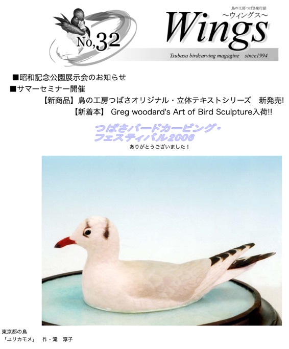 wings32